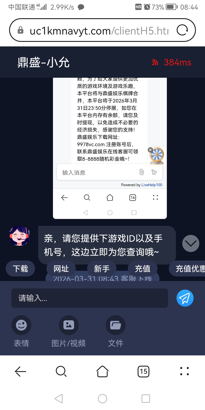 Screenshot_20260331_084409_com.android.browser.jpg