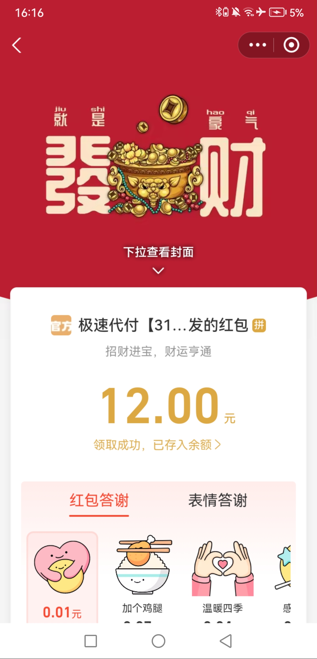 Screenshot_20260505_161625_com.eg.android.AlipayGphone.jpg