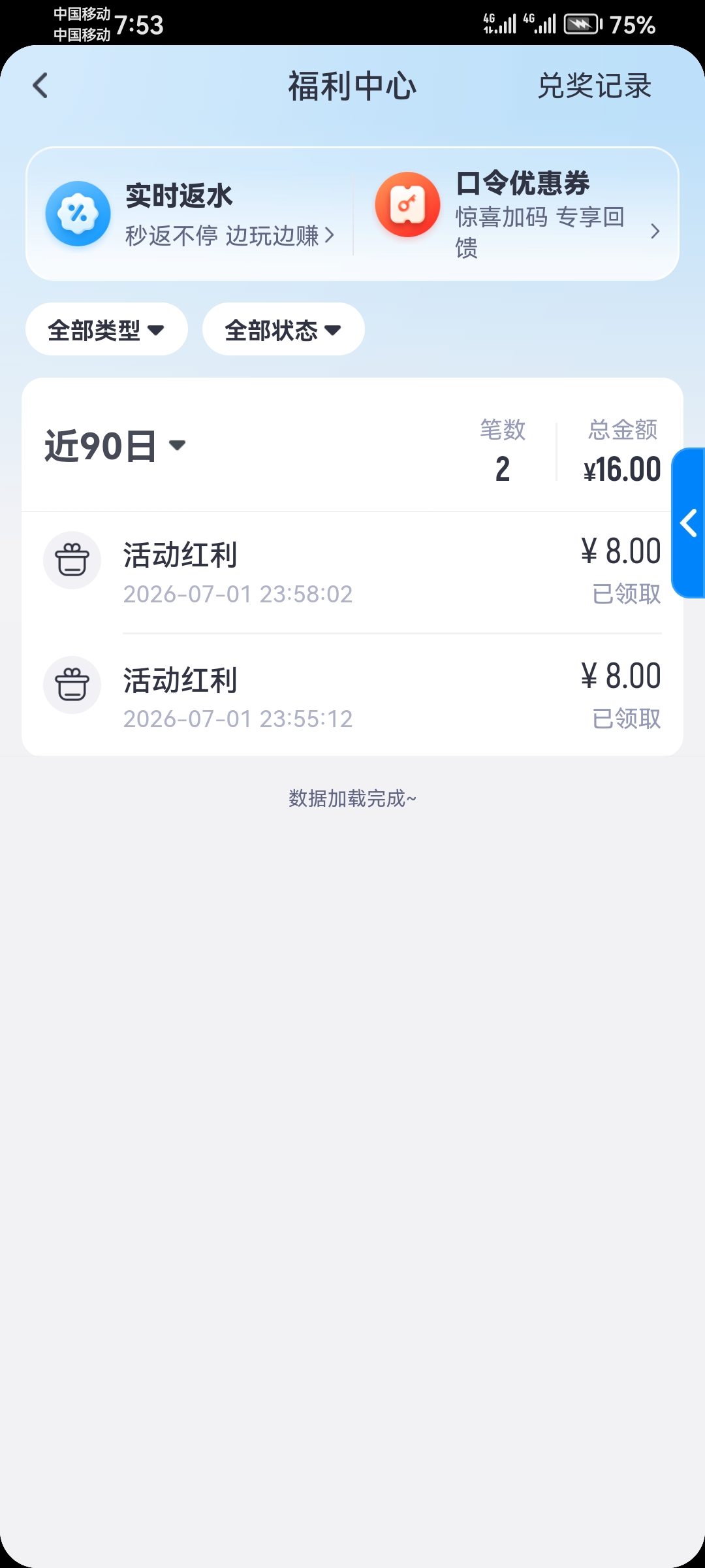 Screenshot_20260702_195343_com.yunbo.sgyn.jpg